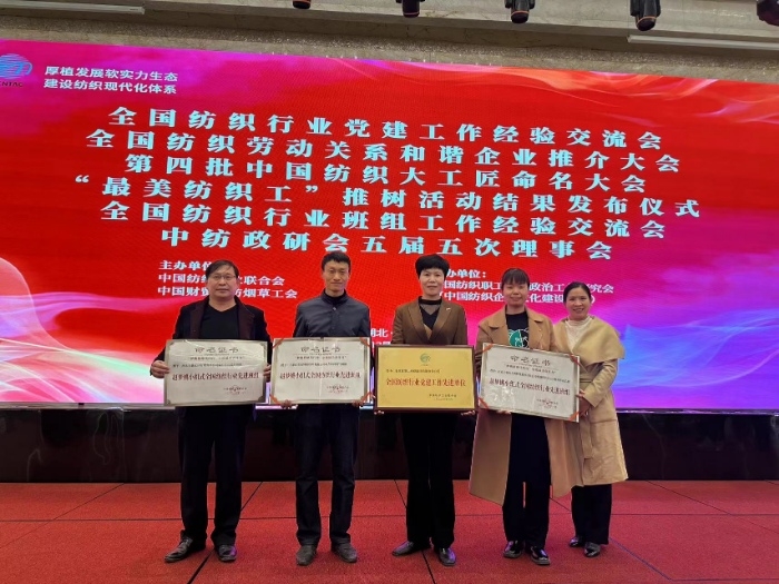 常山集團(tuán)受到中紡政研會(huì)表彰榮獲全國(guó)紡織行業(yè)黨建工作先進(jìn)單位稱(chēng)號(hào)